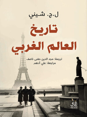 cover image of تاريخ العالم الغربى